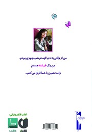 پشت جلد کتاب کتاب رونیکای فرشته