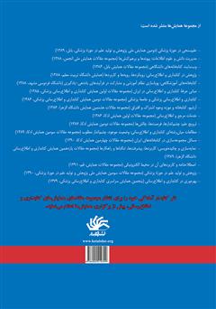 پشت جلد کتاب کتاب اصطلاحنامه و کاربردهای آن در محیط الکترونیکی پشت جلد کتاب کتاب اصطلاحنامه و کاربردهای آن در محیط الکترونیکی