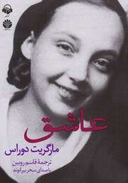 معرفی و دانلود کتاب صوتی عاشق