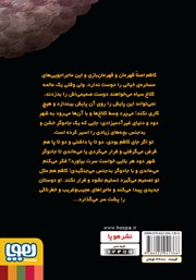 پشت جلد کتاب کتاب داستان شهر دود پشت جلد کتاب کتاب داستان شهر دود