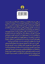 پشت جلد کتاب کتاب موضوعات کلیدی در نظریه رسانهها پشت جلد کتاب کتاب موضوعات کلیدی در نظریه رسانهها