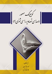 معرفی و دانلود کتاب کوچینگ مصور (صدای تصاویر را می‌شنوی؟)