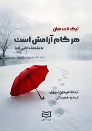کتاب صوتی هر گام آرامش است