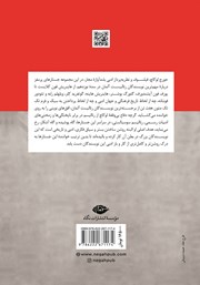 پشت جلد کتاب کتاب نویسندگان رئالیست آلمان در سده‌ی نوزدهم