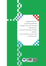 پشت جلد کتاب درسنامه جامع آمار زیستی پشت جلد کتاب درسنامه جامع آمار زیستی