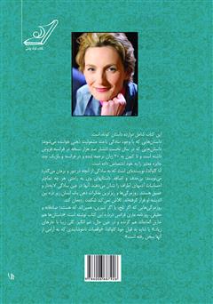 پشت جلد کتاب کتاب دوست داشتم کسی جایی منتظرم باشد پشت جلد کتاب کتاب دوست داشتم کسی جایی منتظرم باشد