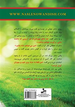 پشت جلد کتاب کتاب بزرگترین کشف قرن: اسرار شادی و آرامش پایدار پشت جلد کتاب کتاب بزرگترین کشف قرن: اسرار شادی و آرامش پایدار