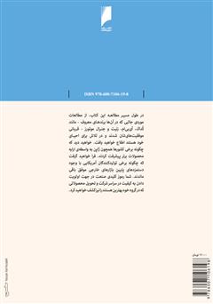 پشت جلد کتاب کتاب محصول خوب، محصول بد پشت جلد کتاب کتاب محصول خوب، محصول بد