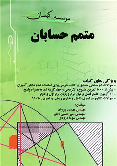 معرفی و دانلود کتاب متمم حسابان