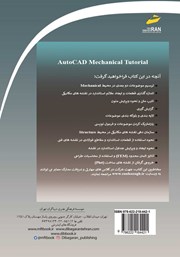 پشت جلد کتاب کتاب خودآموز نرم افزار Autocad Mechanical پشت جلد کتاب کتاب خودآموز نرم افزار Autocad Mechanical