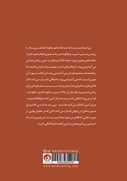 پشت جلد کتاب کتاب شگفتی وجود