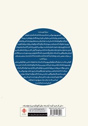 پشت جلد کتاب کتاب حرف زدن پشت جلد کتاب کتاب حرف زدن