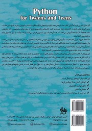 پشت جلد کتاب کتاب پایتون برای کودکان و نوجوانان (جلد اول)
