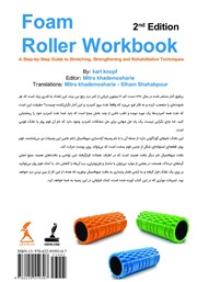 پشت جلد کتاب کتاب کار غلتک فومی پشت جلد کتاب کتاب کار غلتک فومی