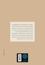 پشت جلد کتاب کتاب متافیزیک مسیحی پشت جلد کتاب کتاب متافیزیک مسیحی