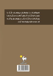 پشت جلد کتاب کتاب پول قلک