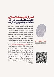 پشت جلد کتاب کتاب اسرار نام و نشان سازی پشت جلد کتاب کتاب اسرار نام و نشان سازی