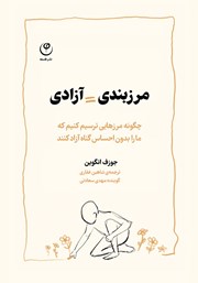 معرفی و دانلود کتاب صوتی مرزبندی = آزادی