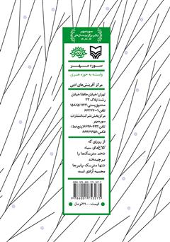 پشت جلد کتاب کتاب قناری مبهوت پشت جلد کتاب کتاب قناری مبهوت