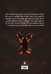 پشت جلد کتاب کتاب ابلیس ایستاده بود
