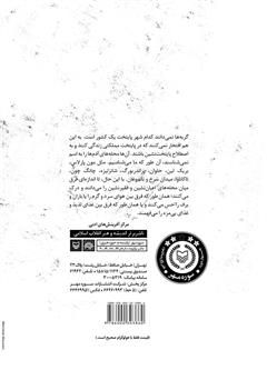 پشت جلد کتاب کتاب گربه پایتخت پشت جلد کتاب کتاب گربه پایتخت