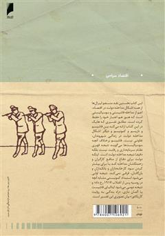 پشت جلد کتاب کتاب راه بندگی به روایت کاریکاتور پشت جلد کتاب کتاب راه بندگی به روایت کاریکاتور