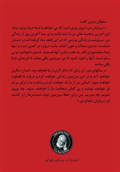 پشت جلد کتاب کتاب ای مردان شجاع، ایران شما را از یاد نخواهد برد پشت جلد کتاب کتاب ای مردان شجاع، ایران شما را از یاد نخواهد برد