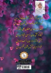 پشت جلد کتاب کتاب فانوس روح پشت جلد کتاب کتاب فانوس روح