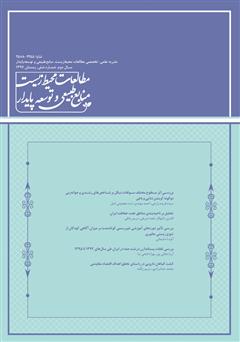 معرفی و دانلود نشریه علمی - تخصصی مطالعات محیط‌ زیست، منابع طبیعی و توسعه پایدار - شماره 6 