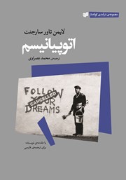 معرفی و دانلود کتاب اتوپیانیسم
