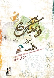 معرفی و دانلود کتاب دفآهنگ
