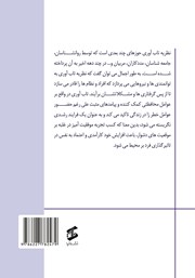 پشت جلد کتاب کتاب هنر تاب‌آوری