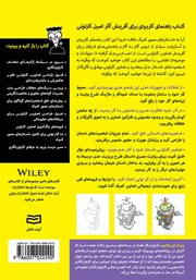 پشت جلد کتاب کتاب طراحی کمیک و کارتون پشت جلد کتاب کتاب طراحی کمیک و کارتون