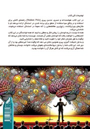 پشت جلد کتاب کتاب چگونه هر بحثی را ببریم