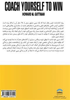 پشت جلد کتاب کتاب هفت گام برای رسیدن به موفقیت در کار و زندگی
