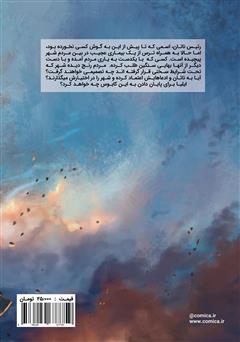 پشت جلد کتاب کتاب ایلیا تولد یک قهرمان 7 پشت جلد کتاب کتاب ایلیا تولد یک قهرمان 7