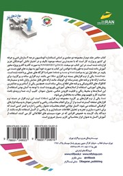 پشت جلد کتاب کتاب افزایش مهارتهای شغلی: اتوماسیون اداری درجه 2 - جلد دوم پشت جلد کتاب کتاب افزایش مهارتهای شغلی: اتوماسیون اداری درجه 2 - جلد دوم