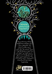 پشت جلد کتاب کتاب بردیا و گولاخ‌ها 3: هیولای کلمه خوار