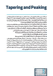 پشت جلد کتاب کتاب تیپرینگ و به اوج رسانی پشت جلد کتاب کتاب تیپرینگ و به اوج رسانی