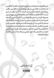 پشت جلد کتاب کتاب آهنگ ضرب المثلها پشت جلد کتاب کتاب آهنگ ضرب المثلها