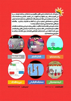پشت جلد کتاب کتاب برنامه نویسی اسکرچ