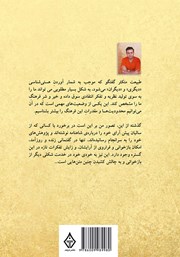 پشت جلد کتاب کتاب سخنی از سیمرغ پشت جلد کتاب کتاب سخنی از سیمرغ