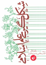 معرفی و دانلود کتاب شکل گیری علم اسلامی