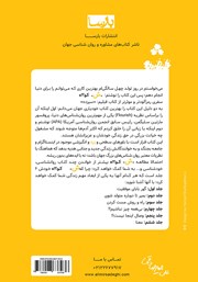 پشت جلد کتاب کتاب ش کو؟!ه پشت جلد کتاب کتاب ش کو؟!ه