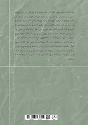 پشت جلد کتاب کتاب ریورس