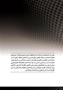 پشت جلد کتاب کتاب نو پیدایی: از آشفتگی به نظم