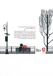 پشت جلد کتاب کتاب نقطه میخواست فرار کند پشت جلد کتاب کتاب نقطه میخواست فرار کند