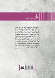 پشت جلد کتاب کتاب ساکن خیابان بهشت