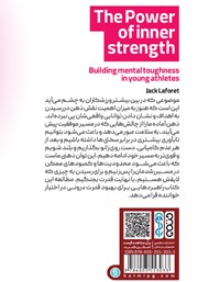 پشت جلد کتاب کتاب توان قدرت درون پشت جلد کتاب کتاب توان قدرت درون