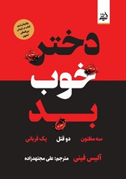 معرفی و دانلود کتاب دختر خوب بد